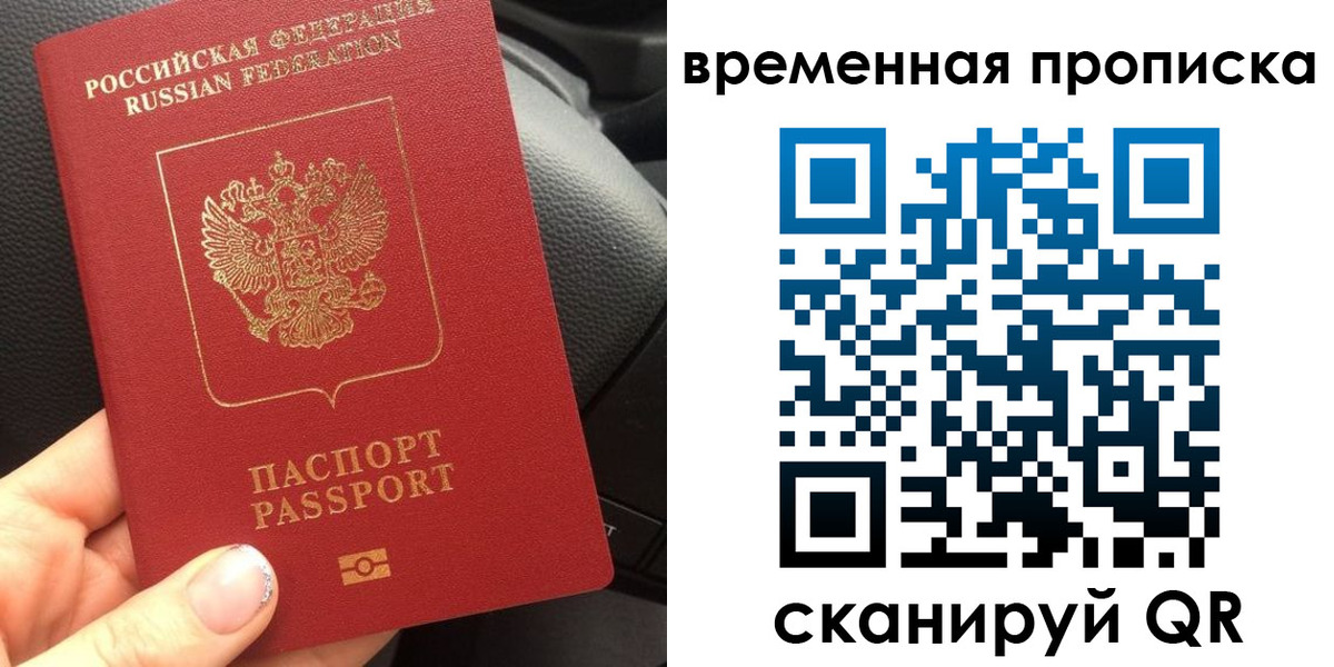 временная регистрация 2025 в Новошахтинске
