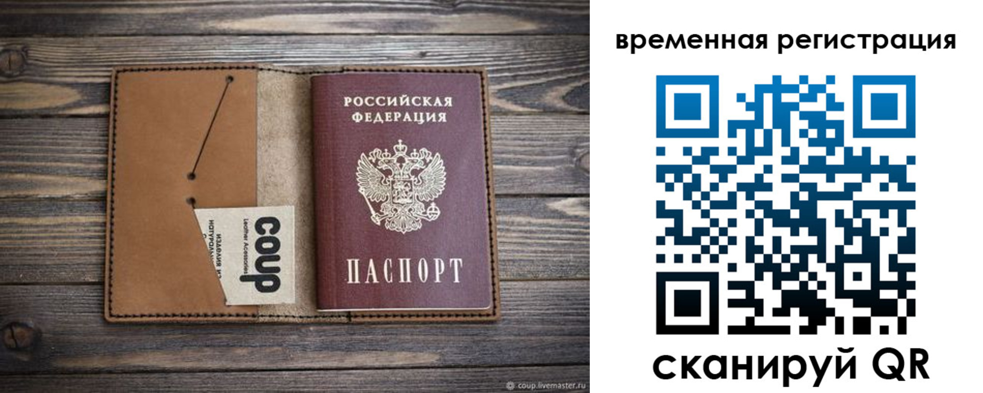 прописка законно в Новошахтинске